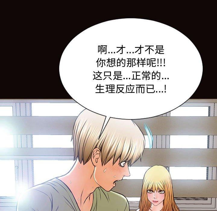 《网红吴妍智》漫画 第16话