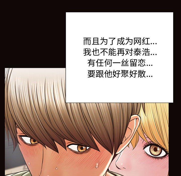 《网红吴妍智》漫画 第16话