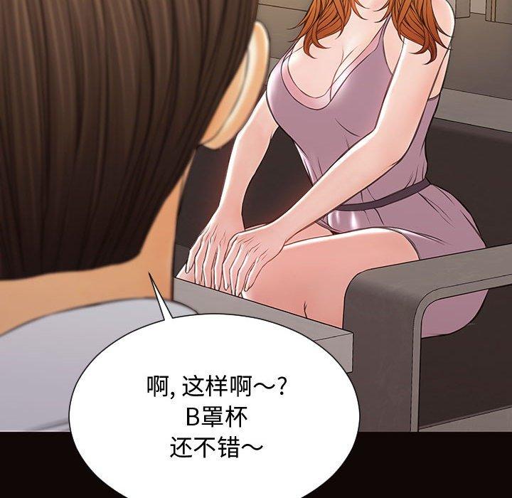 《网红吴妍智》漫画 第17话