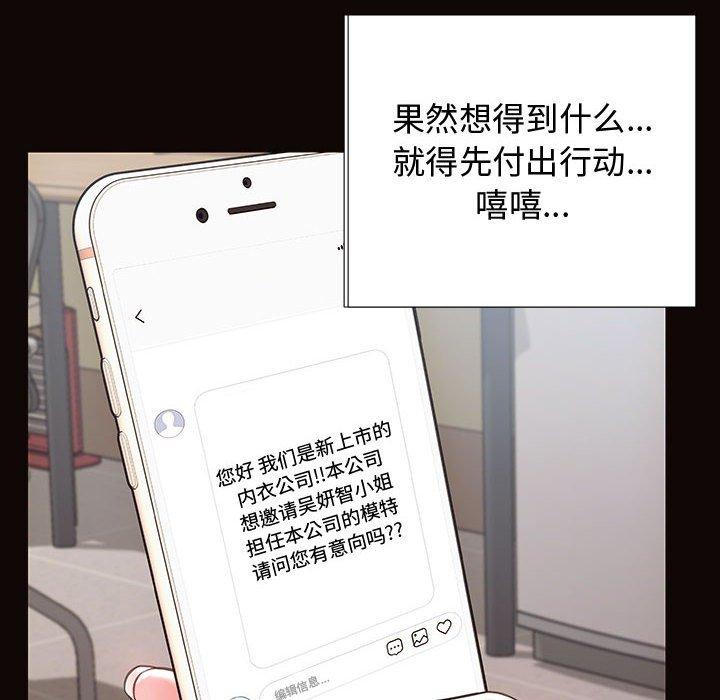 《网红吴妍智》漫画 第17话