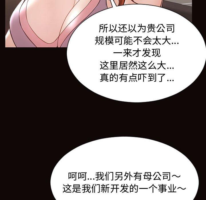 《网红吴妍智》漫画 第17话