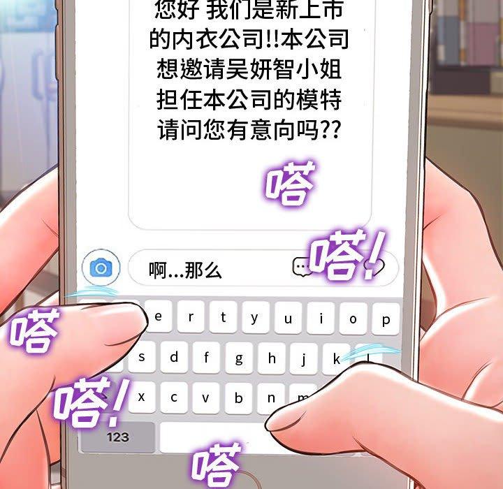 《网红吴妍智》漫画 第17话