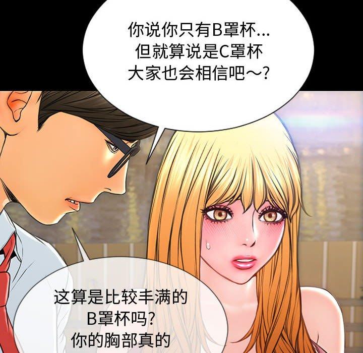 《网红吴妍智》漫画 第18话