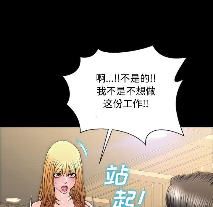 《网红吴妍智》漫画 第18话