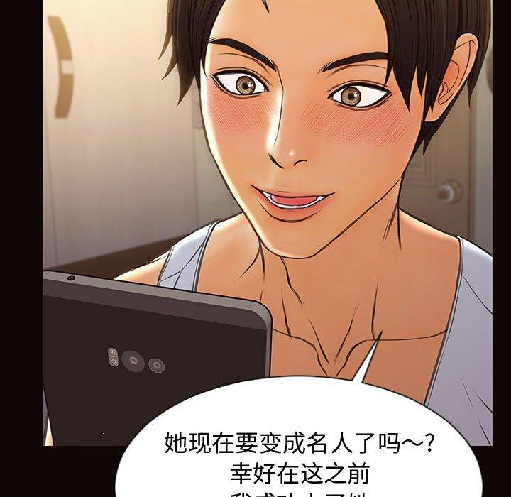 《网红吴妍智》漫画 第19话
