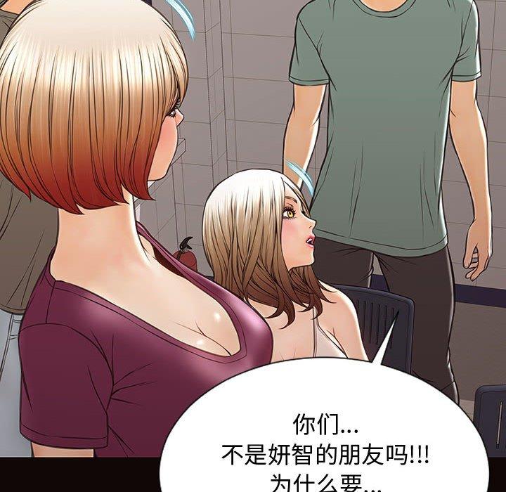 《网红吴妍智》漫画 第20话