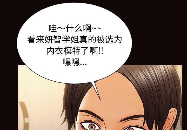 《网红吴妍智》漫画 第20话