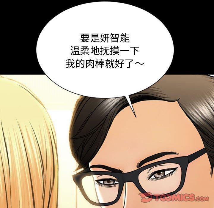 《网红吴妍智》漫画 第20话