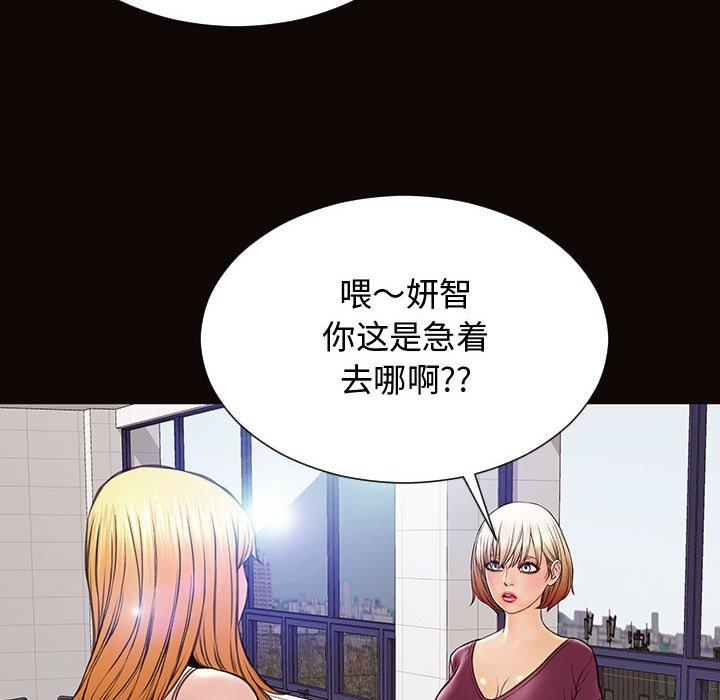 《网红吴妍智》漫画 第20话