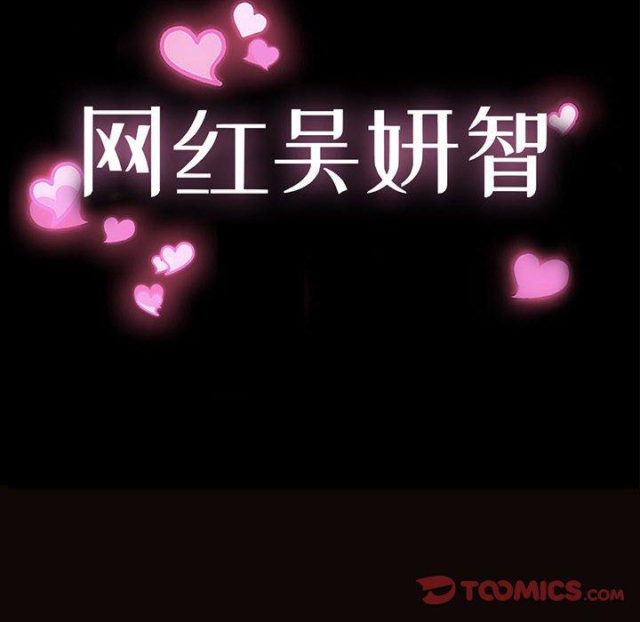 《网红吴妍智》漫画 第20话