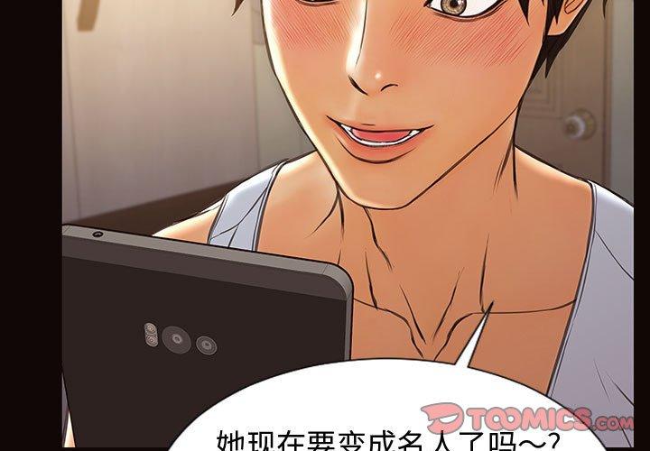 《网红吴妍智》漫画 第20话