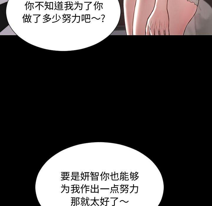 《网红吴妍智》漫画 第20话