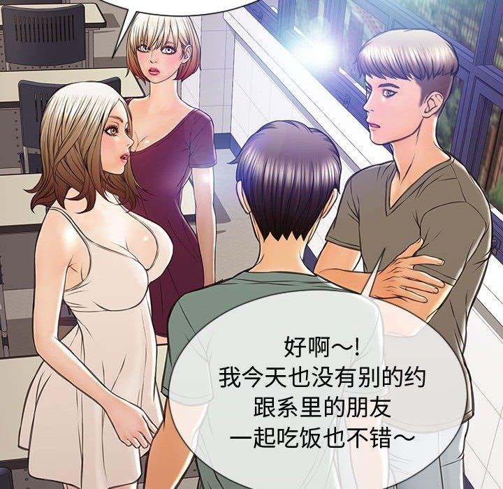 《网红吴妍智》漫画 第20话