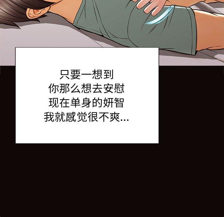 《网红吴妍智》漫画 第21话