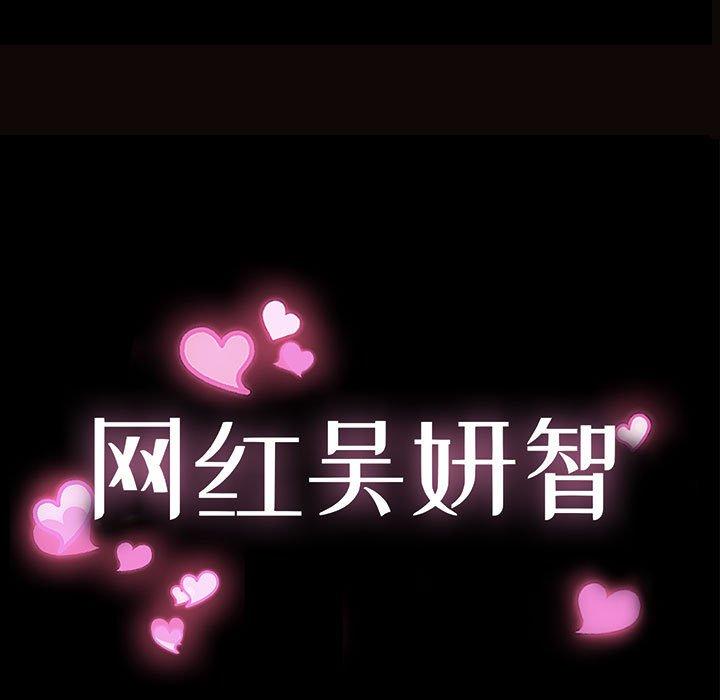 《网红吴妍智》漫画 第21话