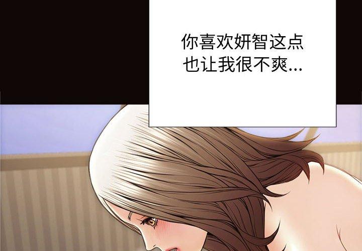 《网红吴妍智》漫画 第22话