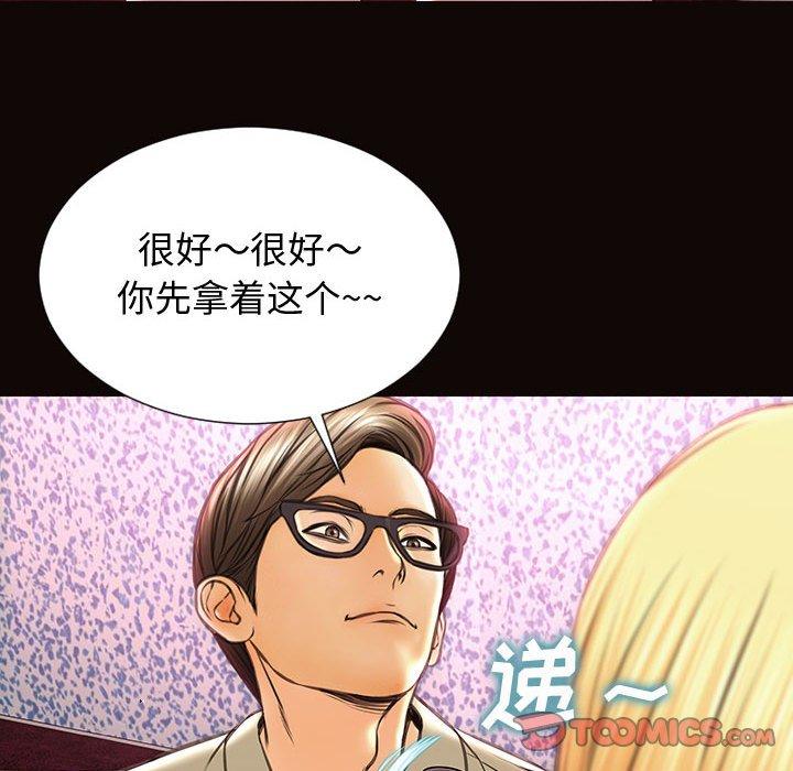 《网红吴妍智》漫画 第23话