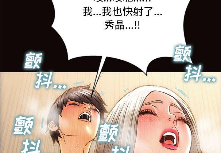 《网红吴妍智》漫画 第23话