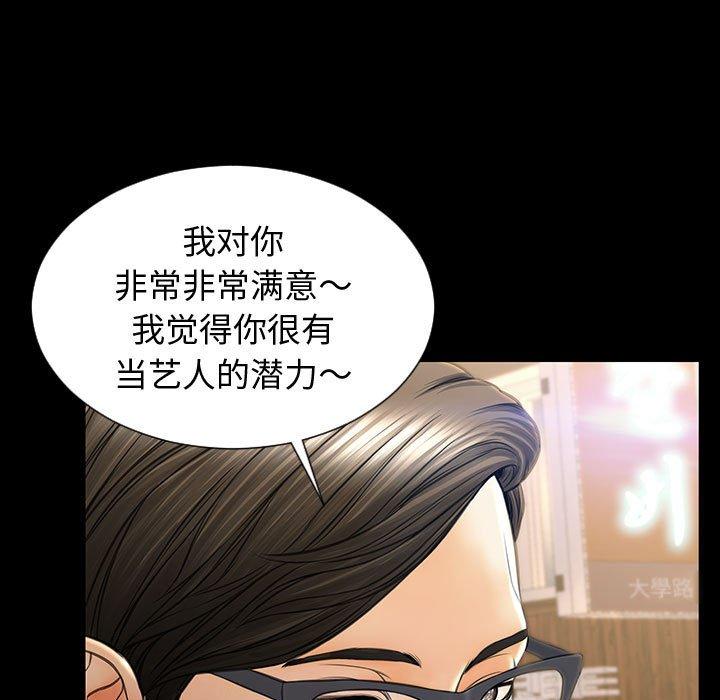 《网红吴妍智》漫画 第23话