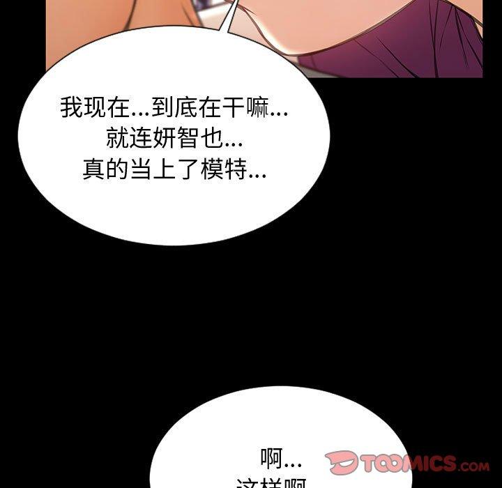 《网红吴妍智》漫画 第23话