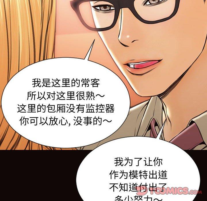 《网红吴妍智》漫画 第23话