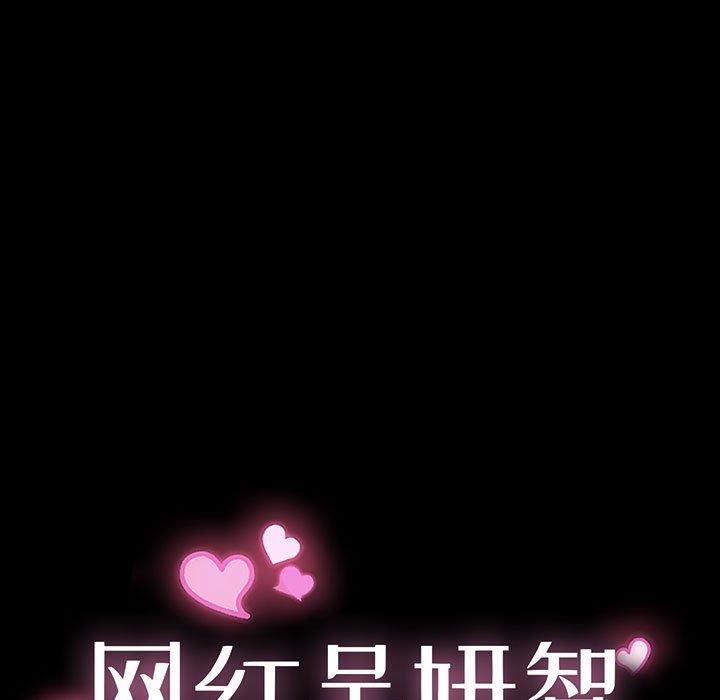 《网红吴妍智》漫画 第23话