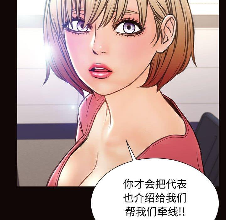 《网红吴妍智》漫画 第25话