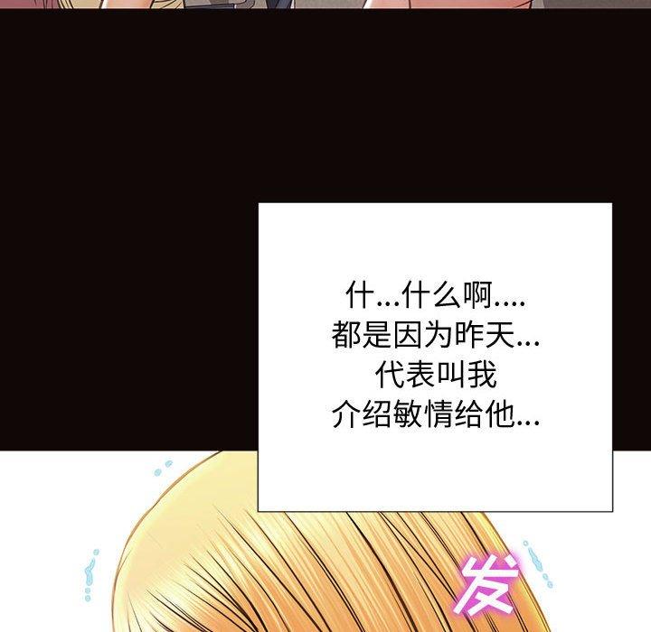 《网红吴妍智》漫画 第25话