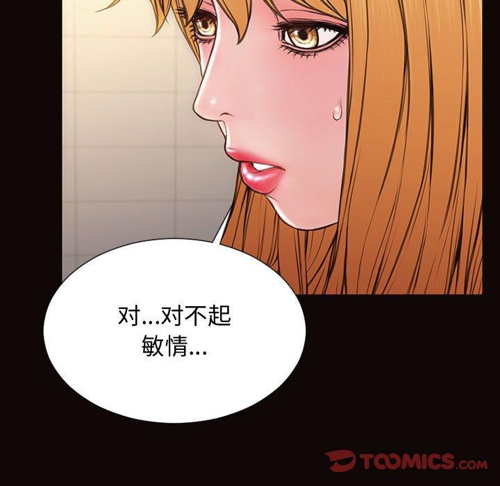 《网红吴妍智》漫画 第25话