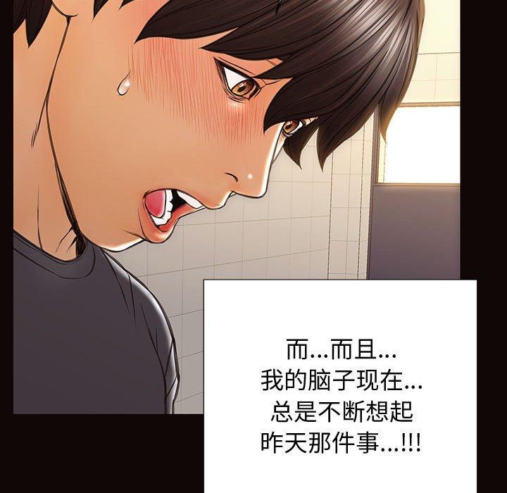 《网红吴妍智》漫画 第25话