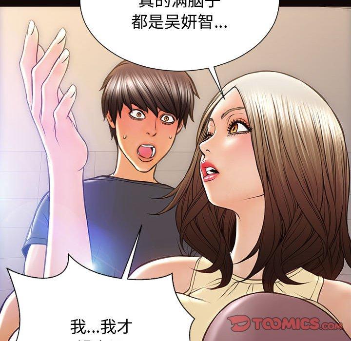 《网红吴妍智》漫画 第25话