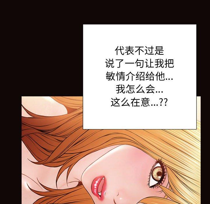 《网红吴妍智》漫画 第25话