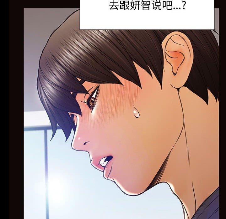 《网红吴妍智》漫画 第25话