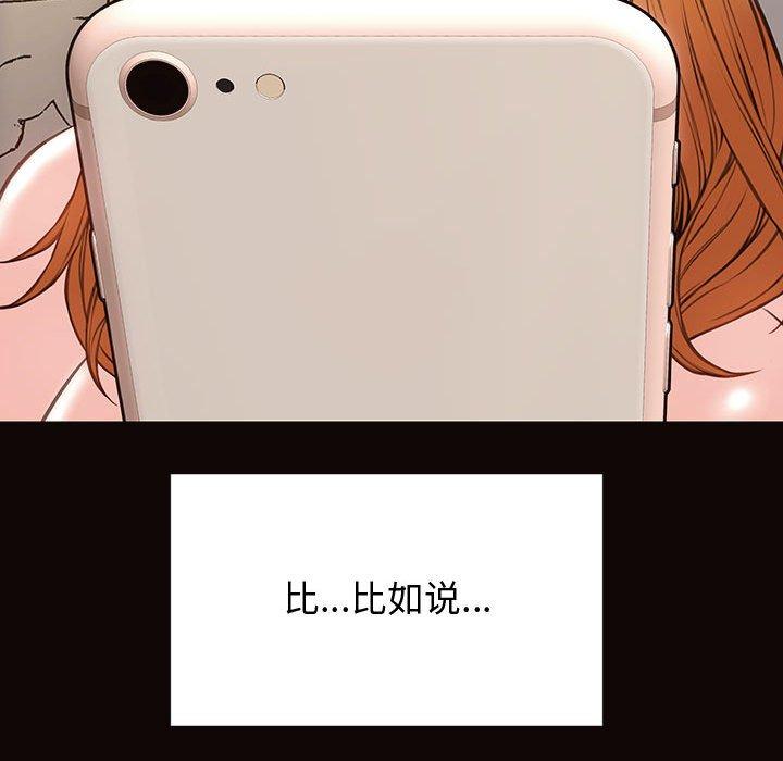 《网红吴妍智》漫画 第26话