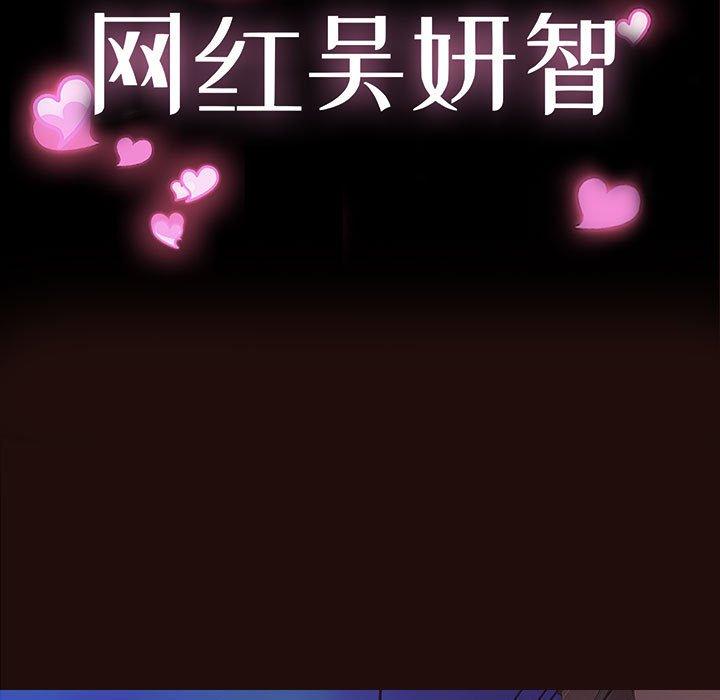 《网红吴妍智》漫画 第26话