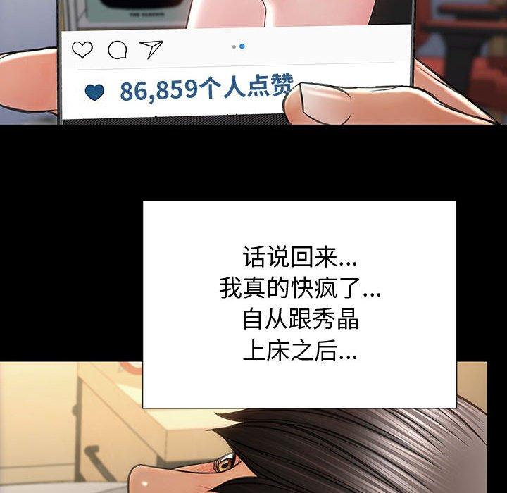 《网红吴妍智》漫画 第26话