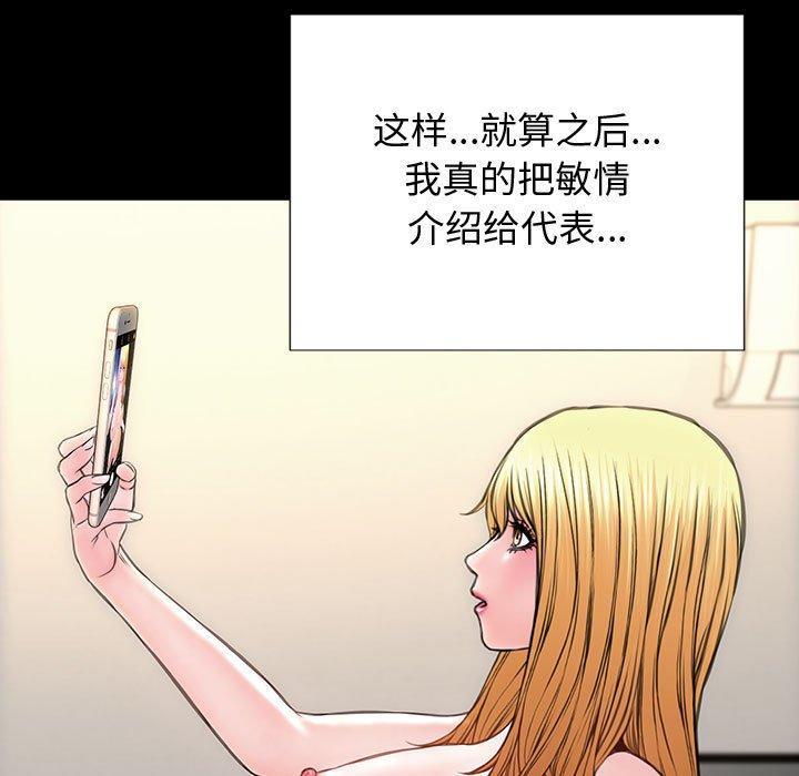 《网红吴妍智》漫画 第26话