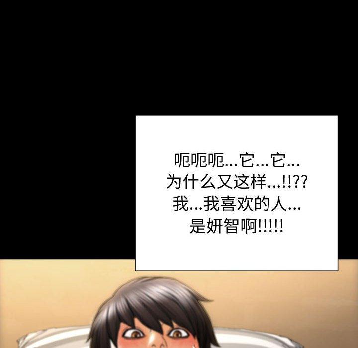 《网红吴妍智》漫画 第26话