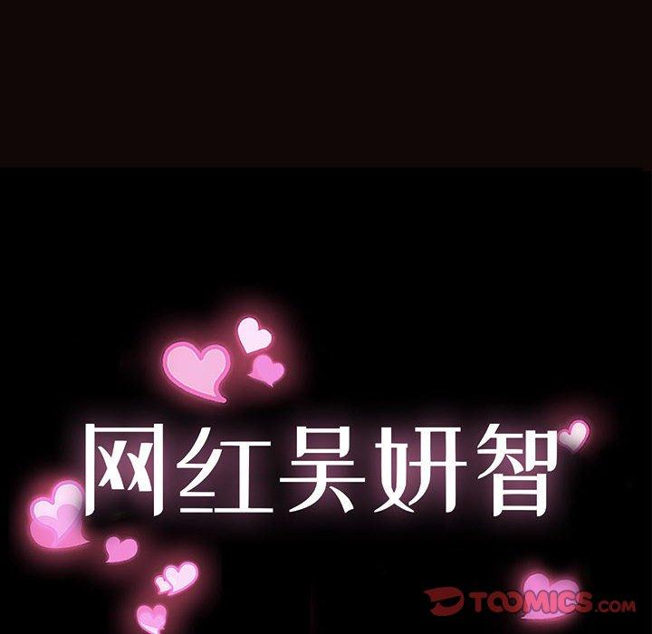 《网红吴妍智》漫画 第27话