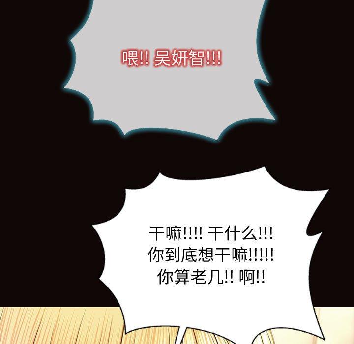 《网红吴妍智》漫画 第27话