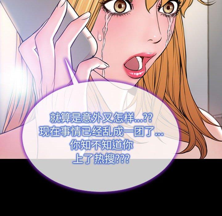 《网红吴妍智》漫画 第27话
