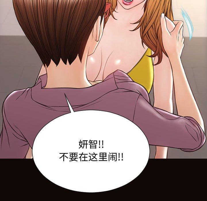 《网红吴妍智》漫画 第27话