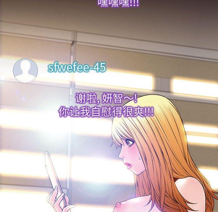 《网红吴妍智》漫画 第27话