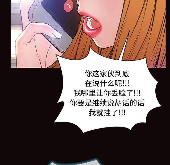 《网红吴妍智》漫画 第27话