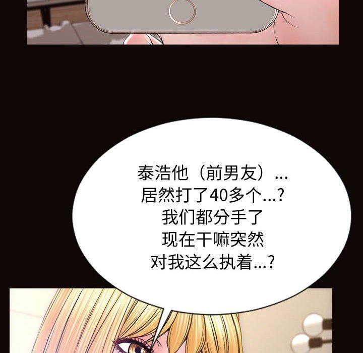 《网红吴妍智》漫画 第27话