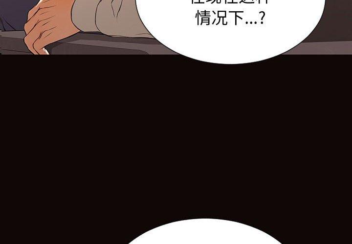 《网红吴妍智》漫画 第28话