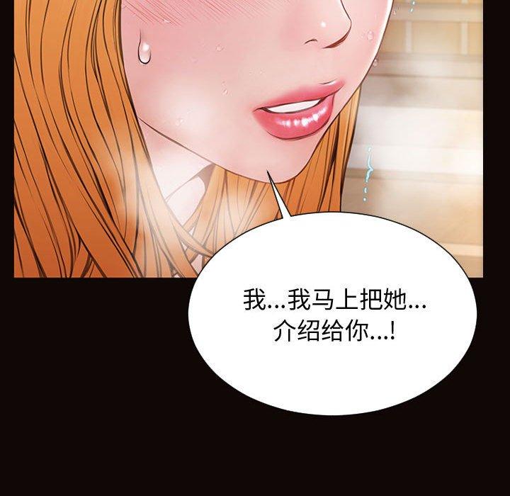 《网红吴妍智》漫画 第28话