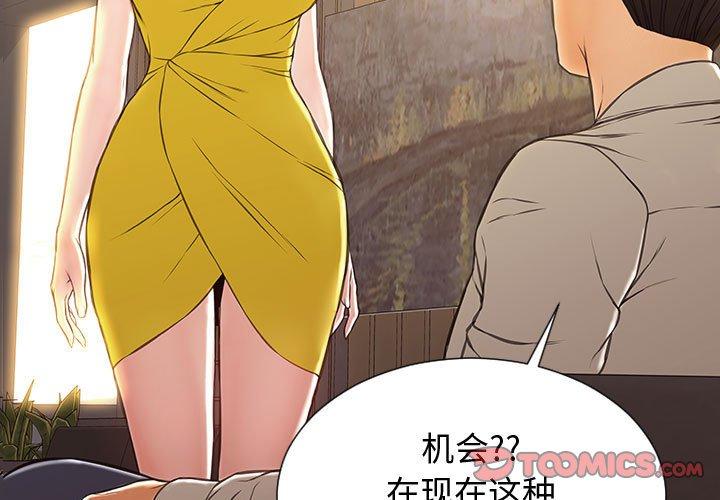 《网红吴妍智》漫画 第28话