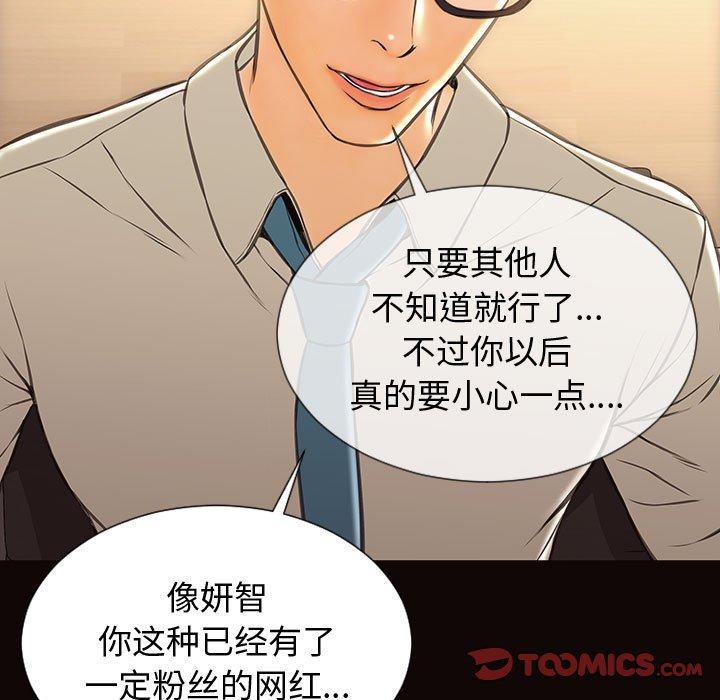 《网红吴妍智》漫画 第28话