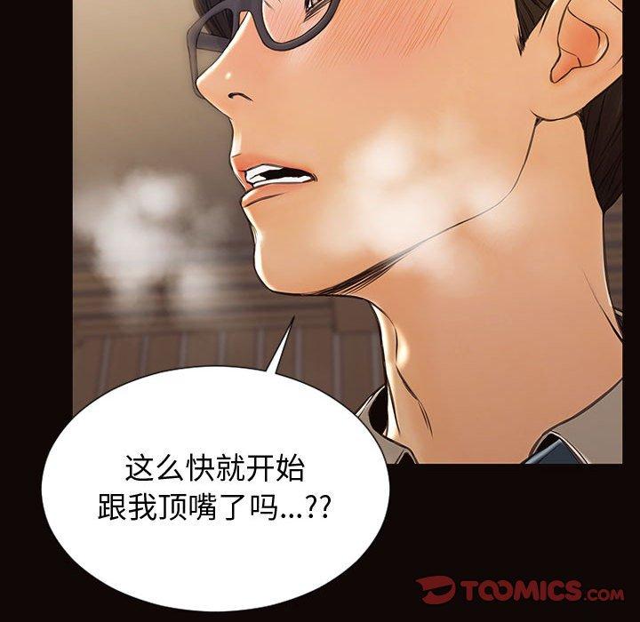 《网红吴妍智》漫画 第28话